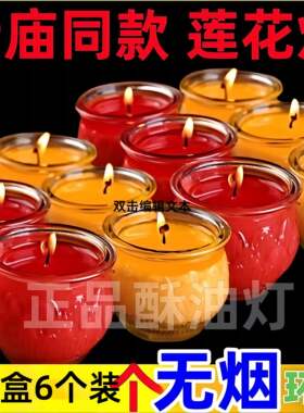 24小时莲花平口油灯佛前长明灯
