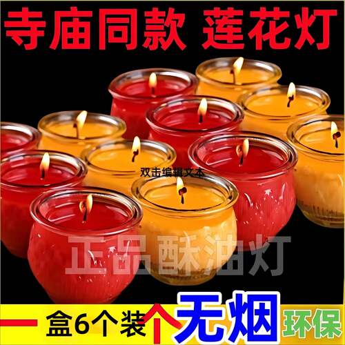 24小时莲花平口油灯佛前长明灯