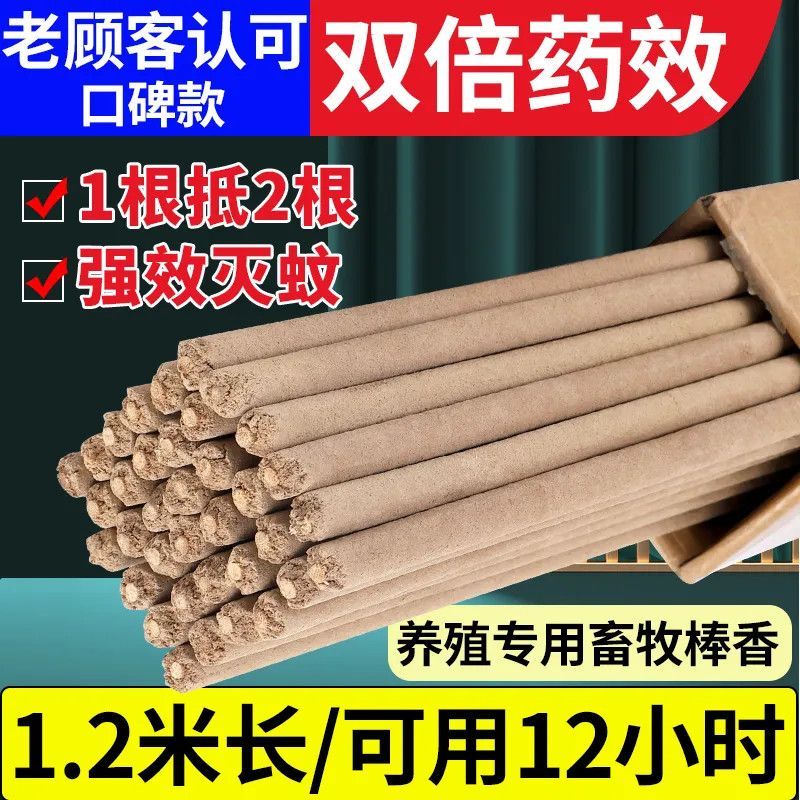 畜牧蚊蝇香猪场专用兽用灭蚊棒养殖场专用驱蚊艾草野外家用蚊香棒图片