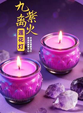 【紫气东来】紫色酥油灯蜡烛招财2026新品平口莲花灯紫离火烛