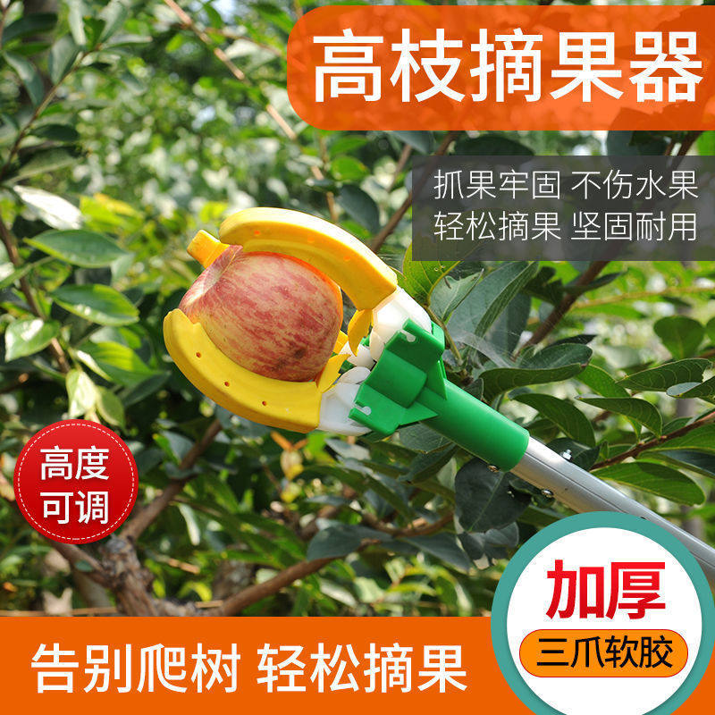 高空采摘果器高空摘果神奇三爪软胶摘苹果芒果柿子梨桃伸缩换灯泡