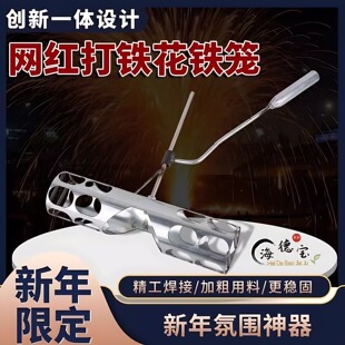 打铁花工具摇笼打花道具过年人工烟花网红打铁花自制手钻打铁花笼