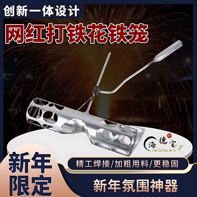打铁花工具摇笼网红道具