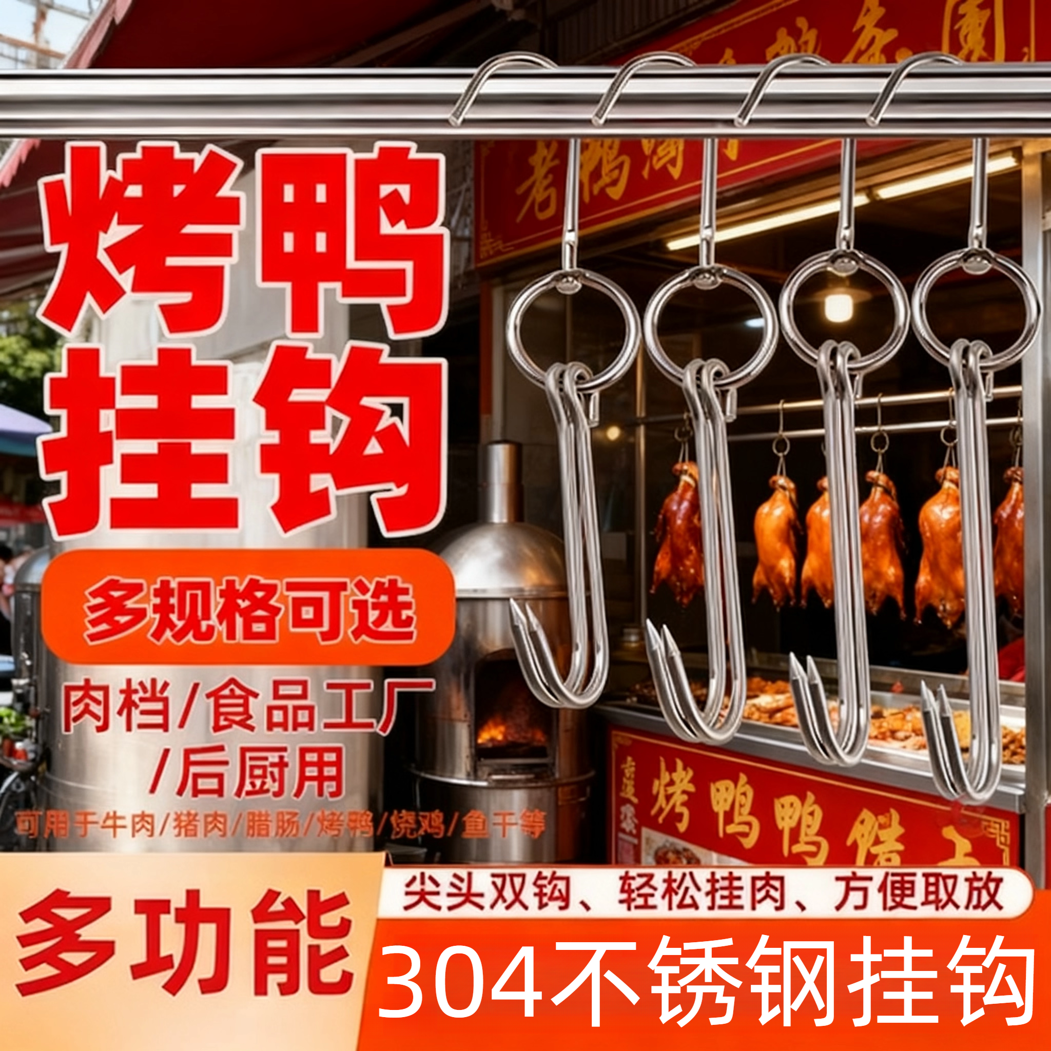 不锈钢烧腊双钩挂肉专用挂钩