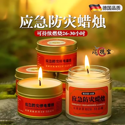 应急防灾环保蜡烛家用无烟