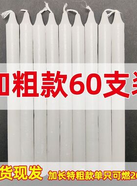 应急防灾蜡烛防风家用停电专用小蜡烛无烟照明用品石蜡白腊烛