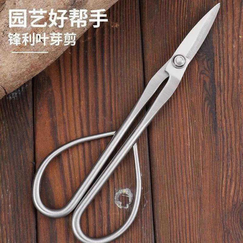 加厚不锈钢园艺兰花剪刀修剪专用叶芽修枝剪盆景插花造型枝叶花艺