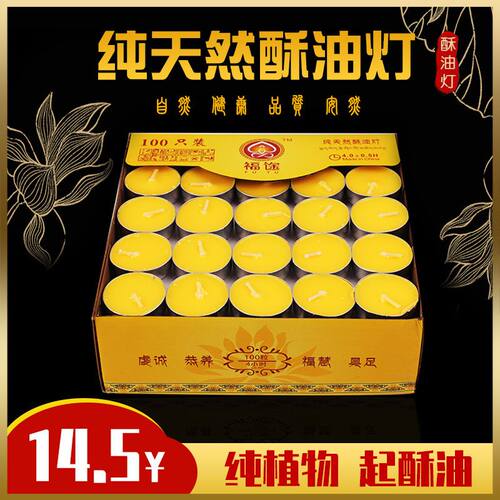 德国酥油灯 4小时家用温茶蜡无烟无味植物酥油环保长明灯直销