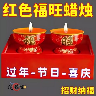 过年福旺蜡烛家用敬神红色喜庆金属底座酥油灯新年初一除夕点福灯