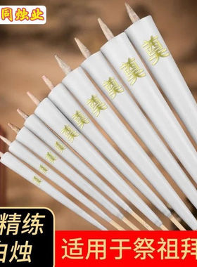 白蜡烛清明祭祖上坟竹签白色蜡烛扫墓供奉祭祀全白蜡烛清仓价