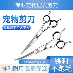 宠物理发专用剪子钢剪套装 新款 专业修刘海弯剪直剪泰迪全套工具