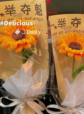 毕业花束手工成品针织编织向日葵礼物毛线仿真花教师节一举夺魁