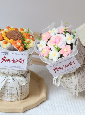 教师节礼物高档实用成品创意花束小香风手工编织向日葵玫瑰送老师