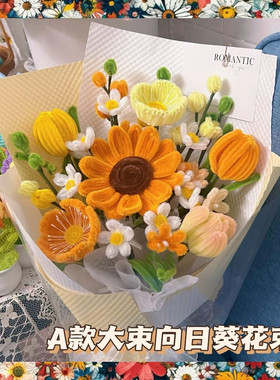 成品毕业季送同学老师向日葵仿真花束手工diy扭扭棒花束编织花