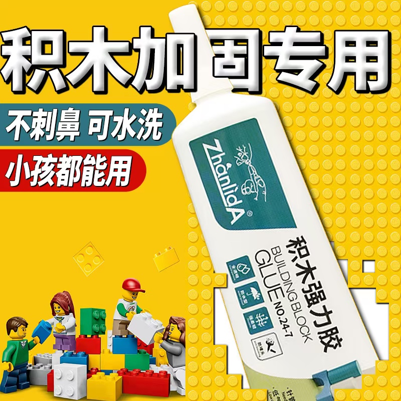 乐高积木固定专用胶水拼装玩具稳固胶透明胶水手工粘手办小颗粒房屋透明修复胶水学生儿童制作diy模型胶