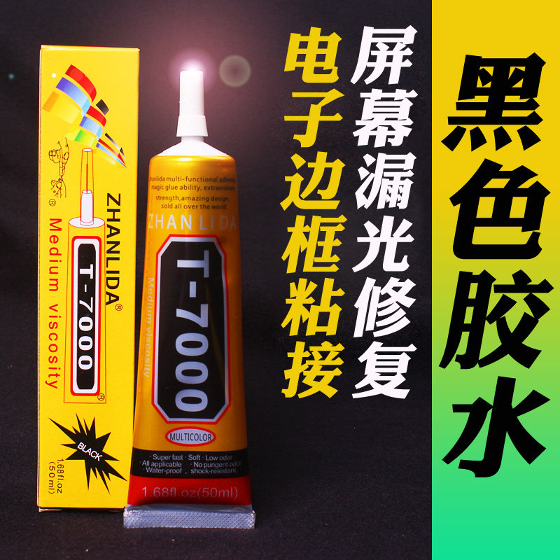 手机屏幕胶水 黑色胶可补光边框后盖开胶粘工艺品玉器金属塑料T7000胶水 饰品镶钻儿童玩具密封胶环保级软胶