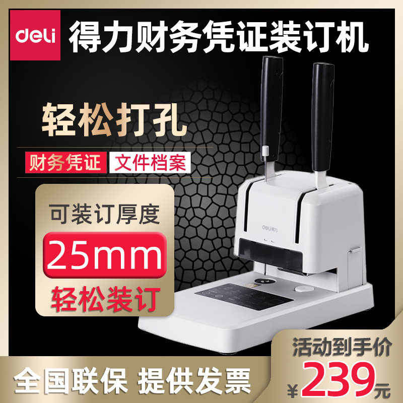 【全國聯保】得力財務裝訂機憑證裝訂機會計記帳票據手動小型簡易省力加厚A5檔案標書文件膠裝機熱熔鉚管打孔在類目 辦公設備/耗材/相關服務, 包裝設備/標牌及耗材, 裝訂機中 - 來自Buy2taobao.com提供專業的淘寶代購服務