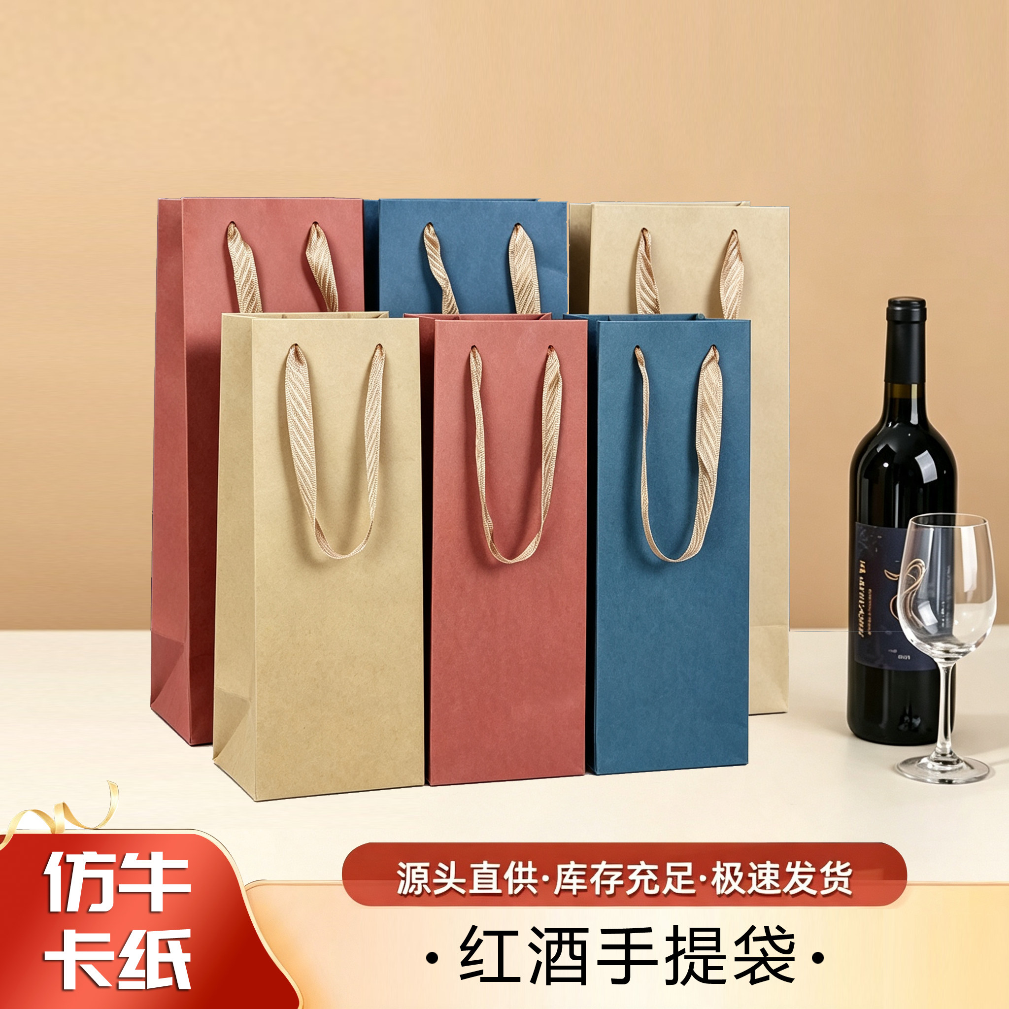 红酒袋葡萄酒手提袋牛皮纸手提袋
