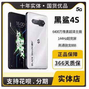 BLACKSHARK/黑鲨 4s 全网通2手机手机5G手机电竞游戏智能高刷双卡
