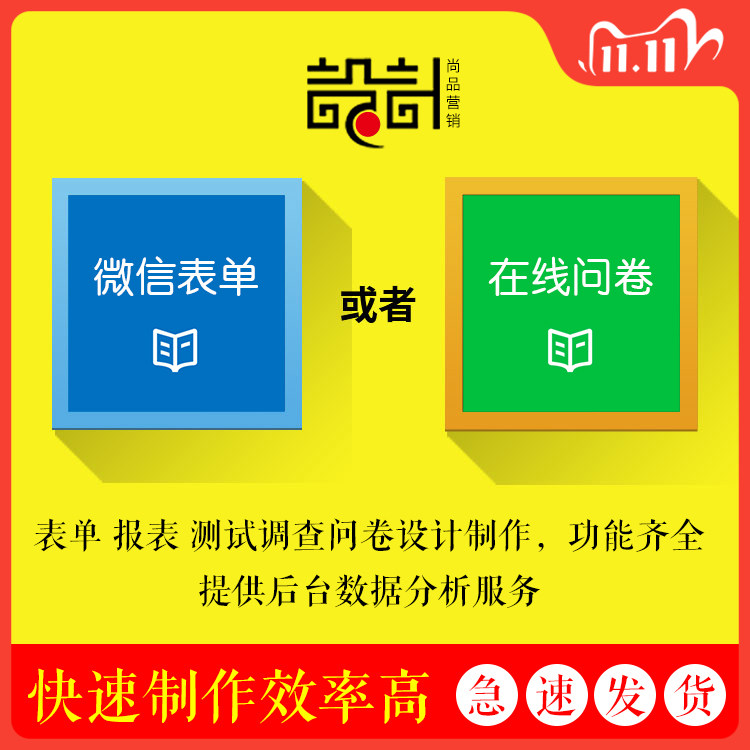 腾讯问卷表单大师微信在线预约查询h5表单问卷小程序设计制作