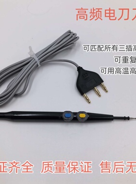 适应沪通延陵冠邦三插高频手术刀笔电刀电离子LEEP手术电极手柄
