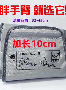 适用欧姆龙电子血压计加长臂带7136 7121 J710 u10 U30等胖子袖带