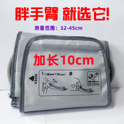 适用欧姆龙电子血压计加长臂带7136 7121 J710 u10 U30等胖子袖带