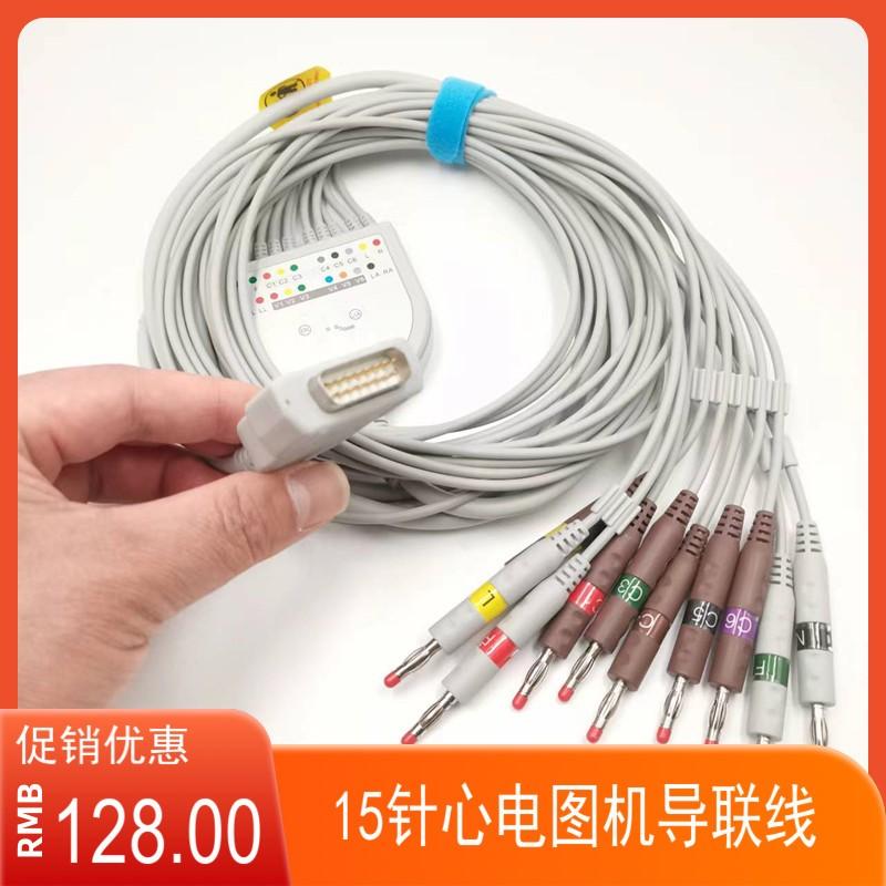 兼容于美国GE MAC500 mac800 1200ST 1600心电图机15针十二导联线
