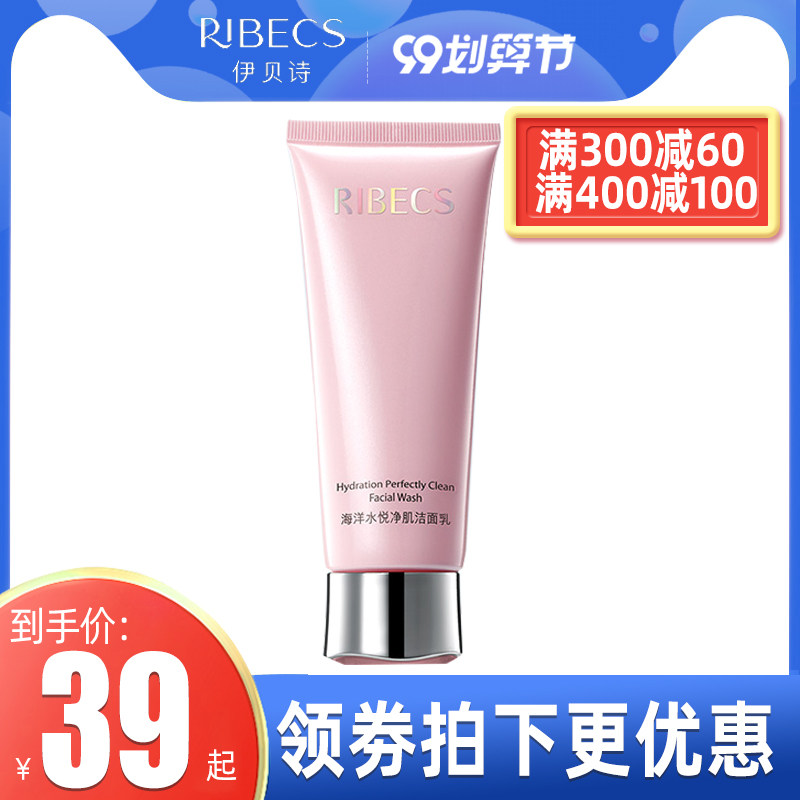 伊贝诗洗面奶海洋水悦净肌洁面乳膏100g保湿滋润护肤洗面奶女卸妆