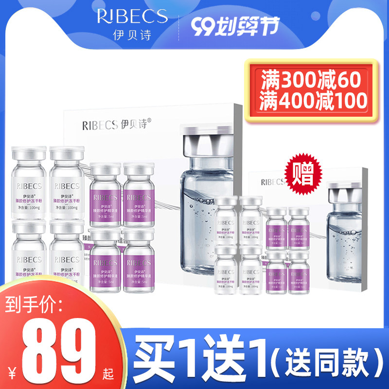 伊贝诗冻干粉臻颜御龄臻颜修护冻干粉组合套装套装补水紧致护肤品