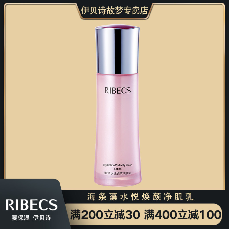 伊贝诗乳液海洋水悦焕颜净肌乳保湿补水滋润清爽面部水乳液女正品