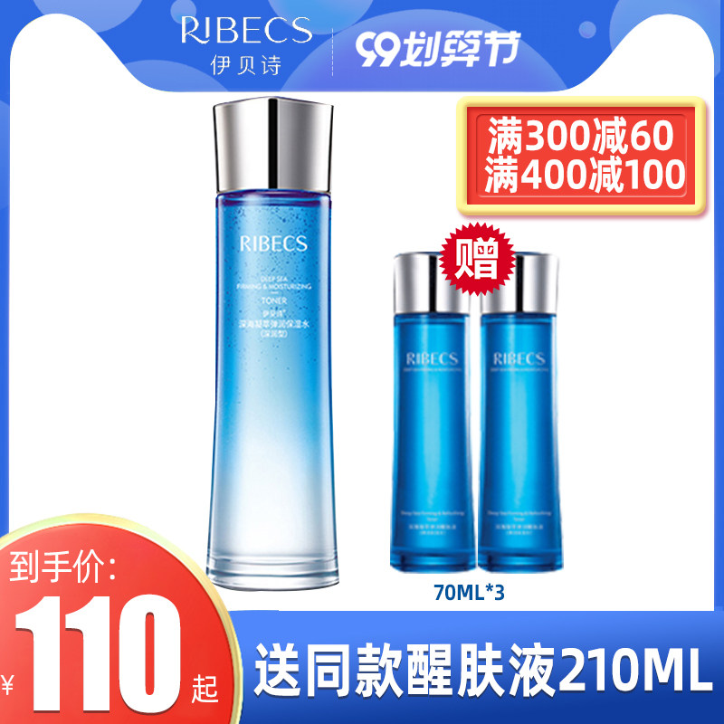 伊贝诗保湿水深海凝萃弹润保湿水补水保湿控油清爽爽肤水男女正品