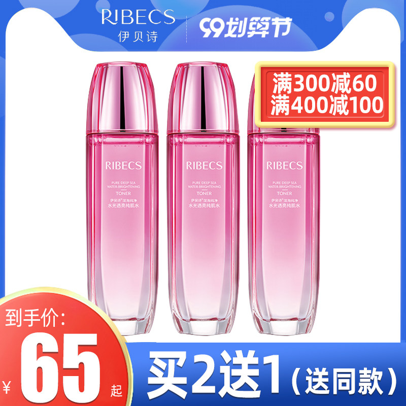 伊贝诗纯净水光透亮纯肌水补水保湿亮肤爽肤水柔肤化妆水男女滋润