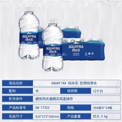 纯水乐饮用纯净水350ml小瓶百事可乐出品超市同款饮用水会议用水