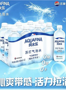 百事可乐纯水乐气泡苏打水300ml原装碱性水汽水原味有汽饮料乐享