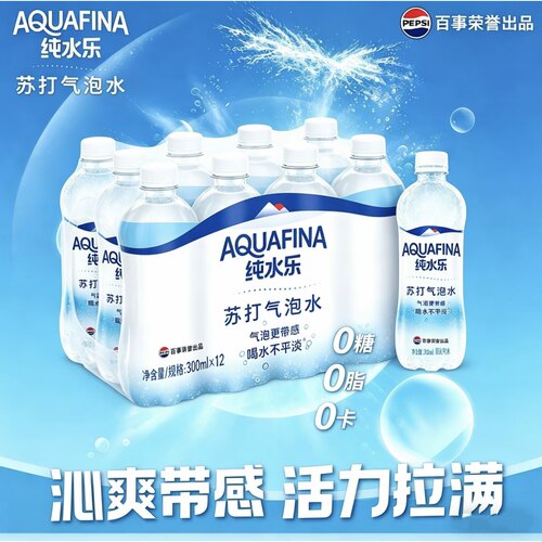 百事可乐纯水乐气泡苏打水300ml原装碱性水汽水原味有汽饮料乐享