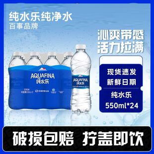 百事纯水乐饮用纯净水550ml瓶装一整箱办公会议会展酒店饮用水