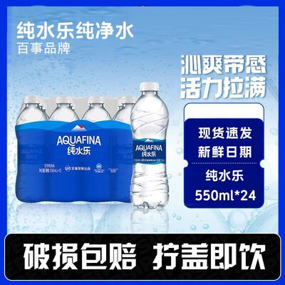 百事纯水乐饮用纯净水550ml瓶装一整箱办公会议会展酒店饮用水