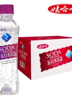 娃哈哈苏打水紫色微甜整箱350ml*24瓶整箱批发气泡水饮料特价包邮