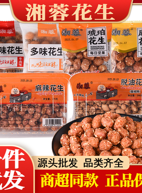 多味花生香辣牛肉味下酒菜开袋即食香酥熟花生米炒货休闲零食代发
