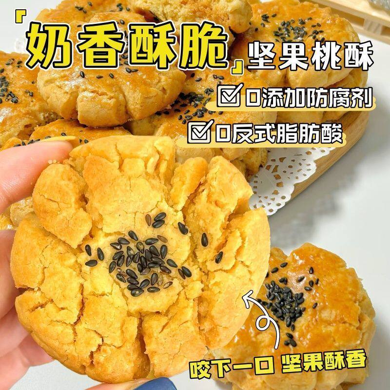 【层层酥脆】菲塔坚果桃酥早餐夜宵糕点手工传统点心休闲早餐零食