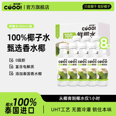 酷可椰椰子水特价香水椰