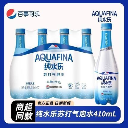 纯水乐苏打气泡水410ml无糖苏打水碱性汽水0脂饮料饮品乐享原味