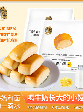 纯牛奶和面】奶香小馒头不加一滴水加黄油营养健康面包早餐零食