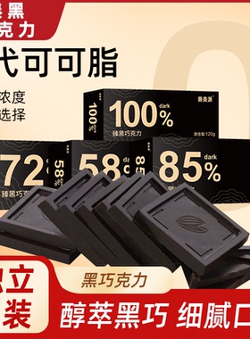 【善美源】纯可可臻黑巧克力健康管理燃酮脂解馋代餐零食年货