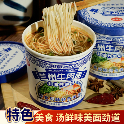 于留香兰州牛肉拉面桶装免煮泡面速食宿舍囤货宵夜充饥方便面