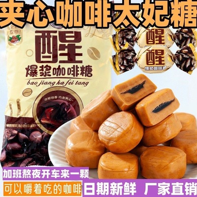 【约6.5g/颗】爆浆夹心咖啡糖流心太妃糖果喜糖零食小包装