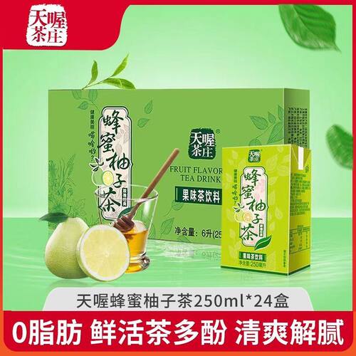 天喔茶庄蜂蜜柚子茶C满E250ml*16/24盒整箱调味茶饮料清爽解腻