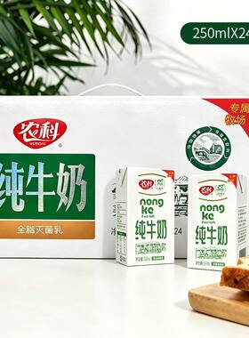 【6月日期】四川农科纯牛奶250ml/盒整箱送礼学生营养家庭早餐奶