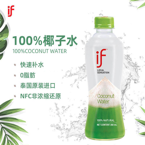 if泰国350ml低糖香水椰子水进口